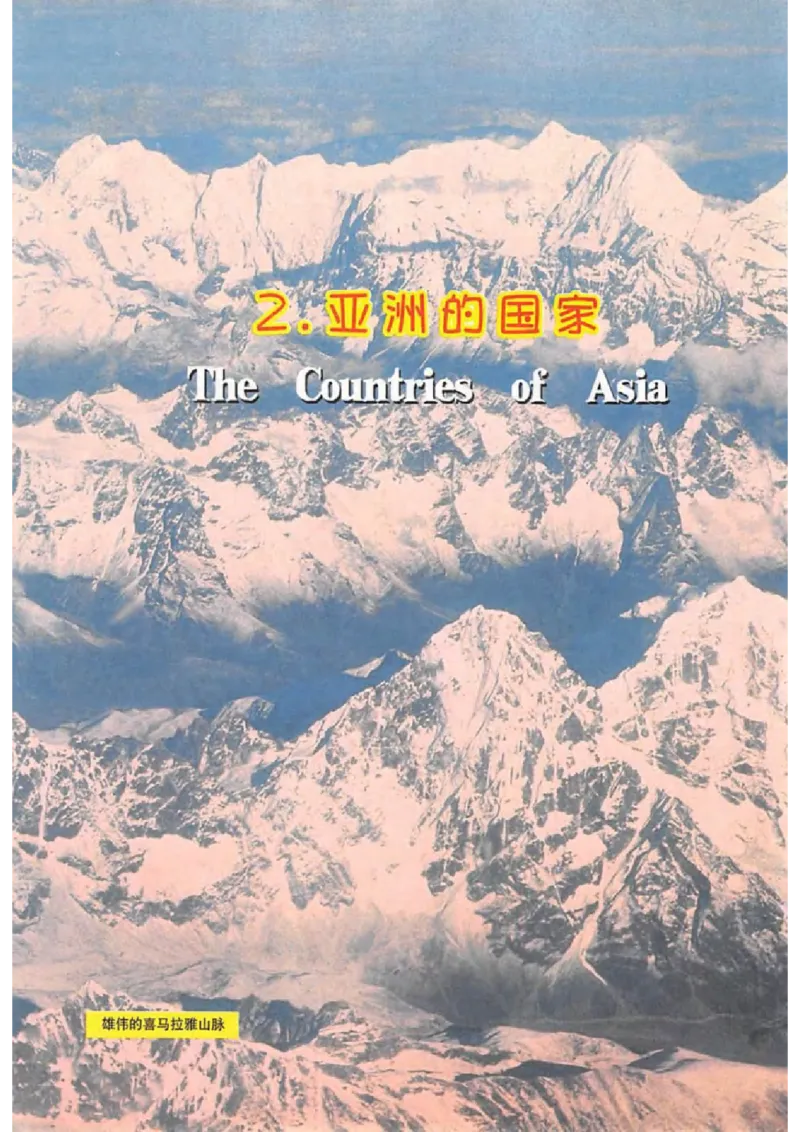 六年级上册地理沪教版电子课本_4-教培资料-26年最新资料-同步更新_初中高中教资_03科三专项（进去保存报考的学科即可）_02科三专项（笔记真题思维导图教学设计版本二）