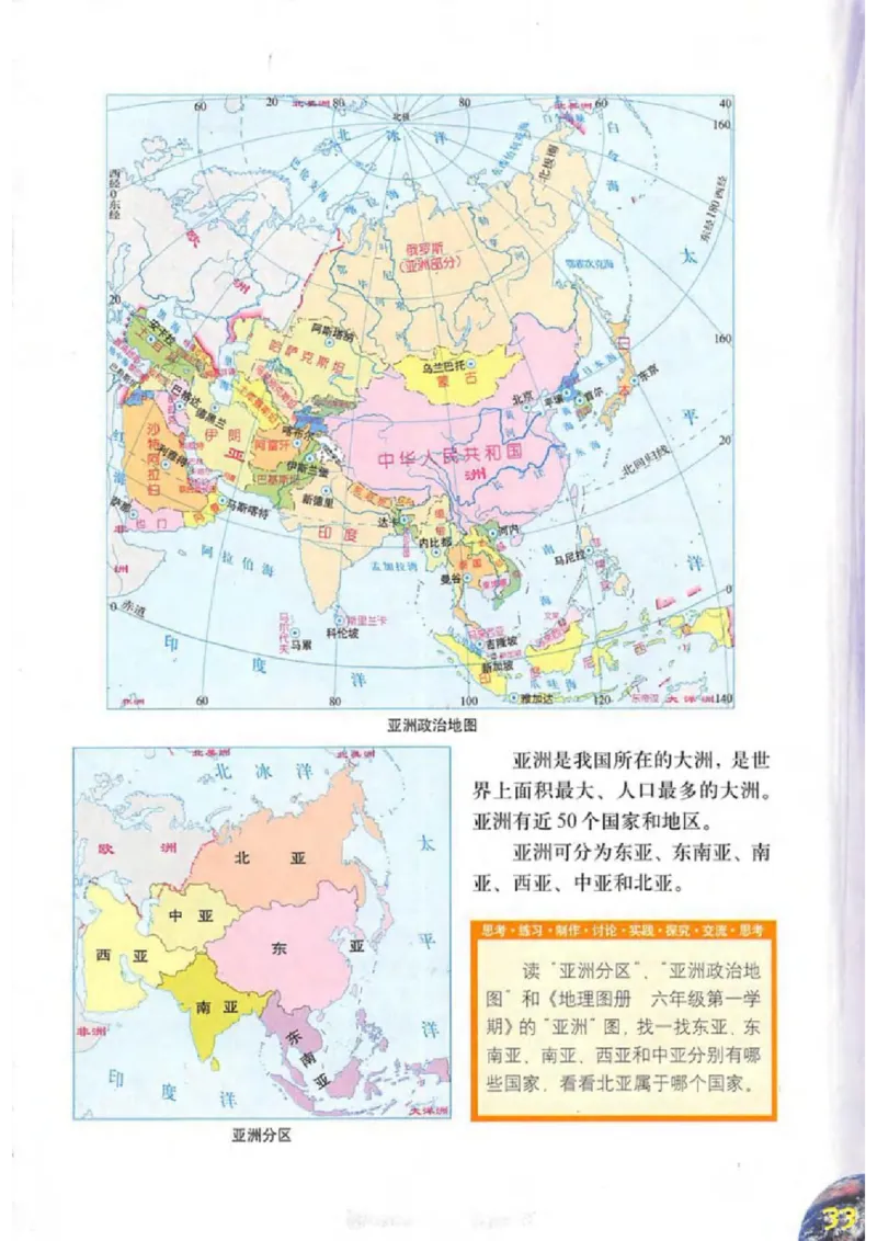 六年级上册地理沪教版电子课本_4-教培资料-26年最新资料-同步更新_初中高中教资_03科三专项（进去保存报考的学科即可）_02科三专项（笔记真题思维导图教学设计版本二）