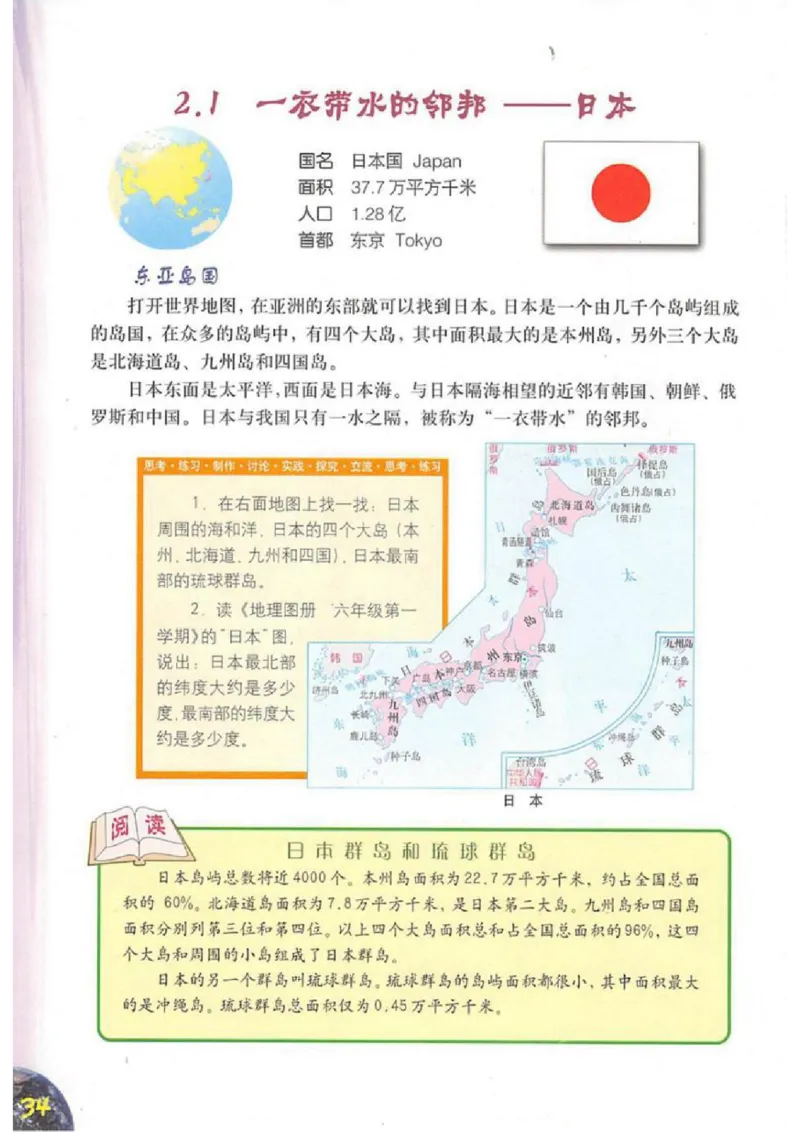 六年级上册地理沪教版电子课本_4-教培资料-26年最新资料-同步更新_初中高中教资_03科三专项（进去保存报考的学科即可）_02科三专项（笔记真题思维导图教学设计版本二）