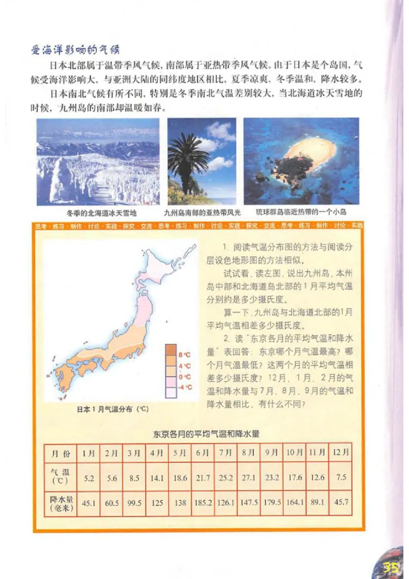 六年级上册地理沪教版电子课本_4-教培资料-26年最新资料-同步更新_初中高中教资_03科三专项（进去保存报考的学科即可）_02科三专项（笔记真题思维导图教学设计版本二）