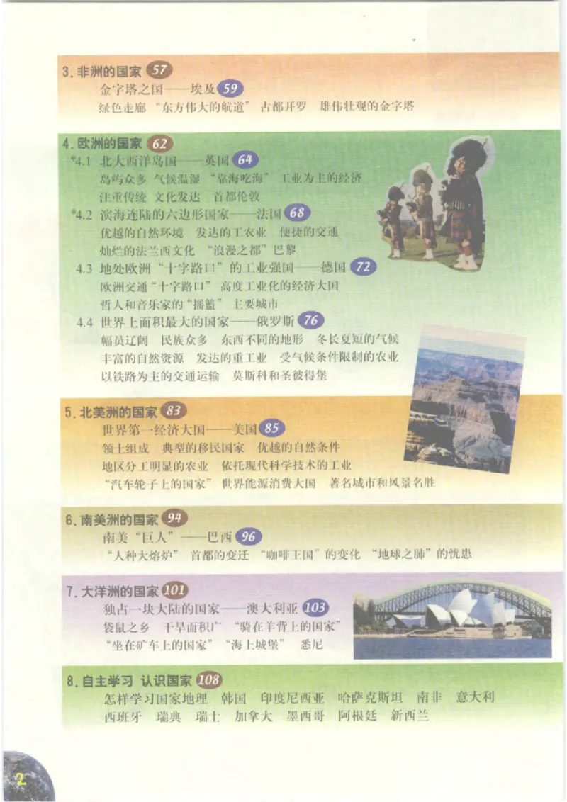 六年级上册地理沪教版电子课本_4-教培资料-26年最新资料-同步更新_初中高中教资_03科三专项（进去保存报考的学科即可）_02科三专项（笔记真题思维导图教学设计版本二）