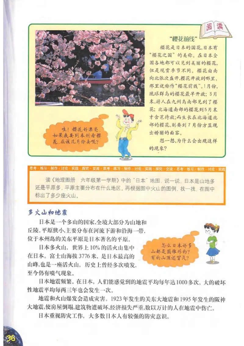 六年级上册地理沪教版电子课本_4-教培资料-26年最新资料-同步更新_初中高中教资_03科三专项（进去保存报考的学科即可）_02科三专项（笔记真题思维导图教学设计版本二）