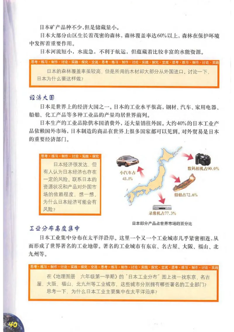 六年级上册地理沪教版电子课本_4-教培资料-26年最新资料-同步更新_初中高中教资_03科三专项（进去保存报考的学科即可）_02科三专项（笔记真题思维导图教学设计版本二）