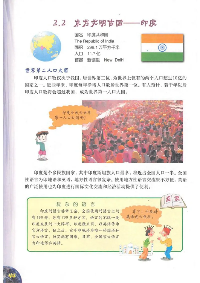 六年级上册地理沪教版电子课本_4-教培资料-26年最新资料-同步更新_初中高中教资_03科三专项（进去保存报考的学科即可）_02科三专项（笔记真题思维导图教学设计版本二）