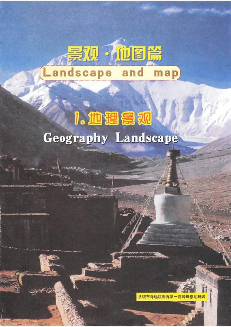 六年级上册地理沪教版电子课本_4-教培资料-26年最新资料-同步更新_初中高中教资_03科三专项（进去保存报考的学科即可）_02科三专项（笔记真题思维导图教学设计版本二）
