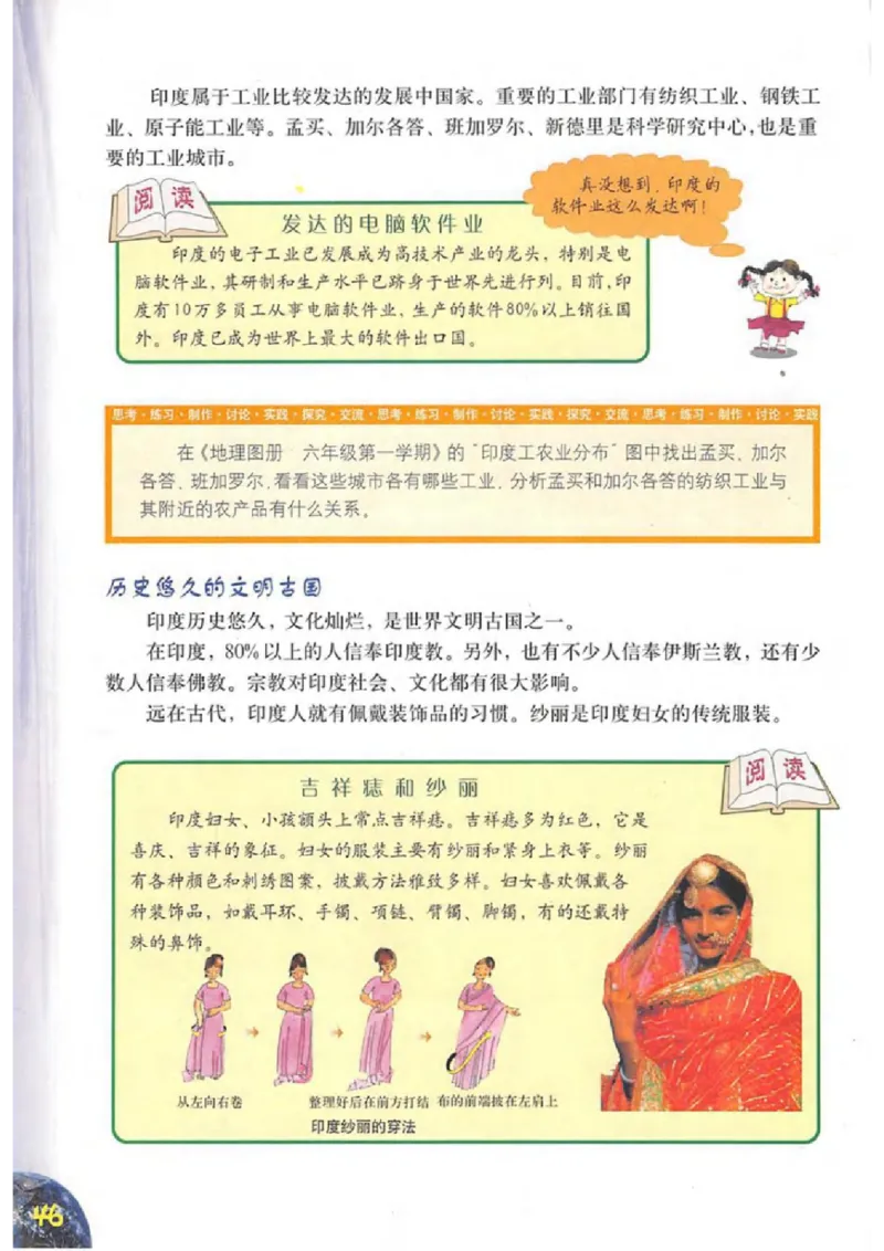六年级上册地理沪教版电子课本_4-教培资料-26年最新资料-同步更新_初中高中教资_03科三专项（进去保存报考的学科即可）_02科三专项（笔记真题思维导图教学设计版本二）