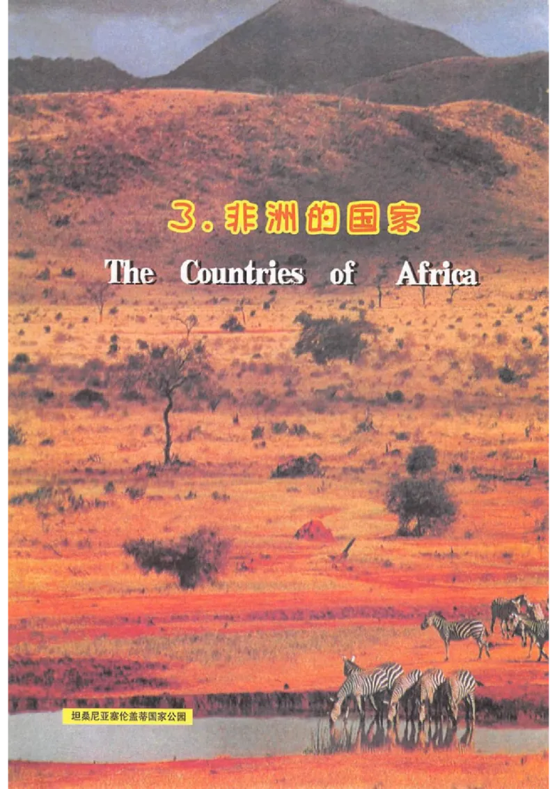 六年级上册地理沪教版电子课本_4-教培资料-26年最新资料-同步更新_初中高中教资_03科三专项（进去保存报考的学科即可）_02科三专项（笔记真题思维导图教学设计版本二）