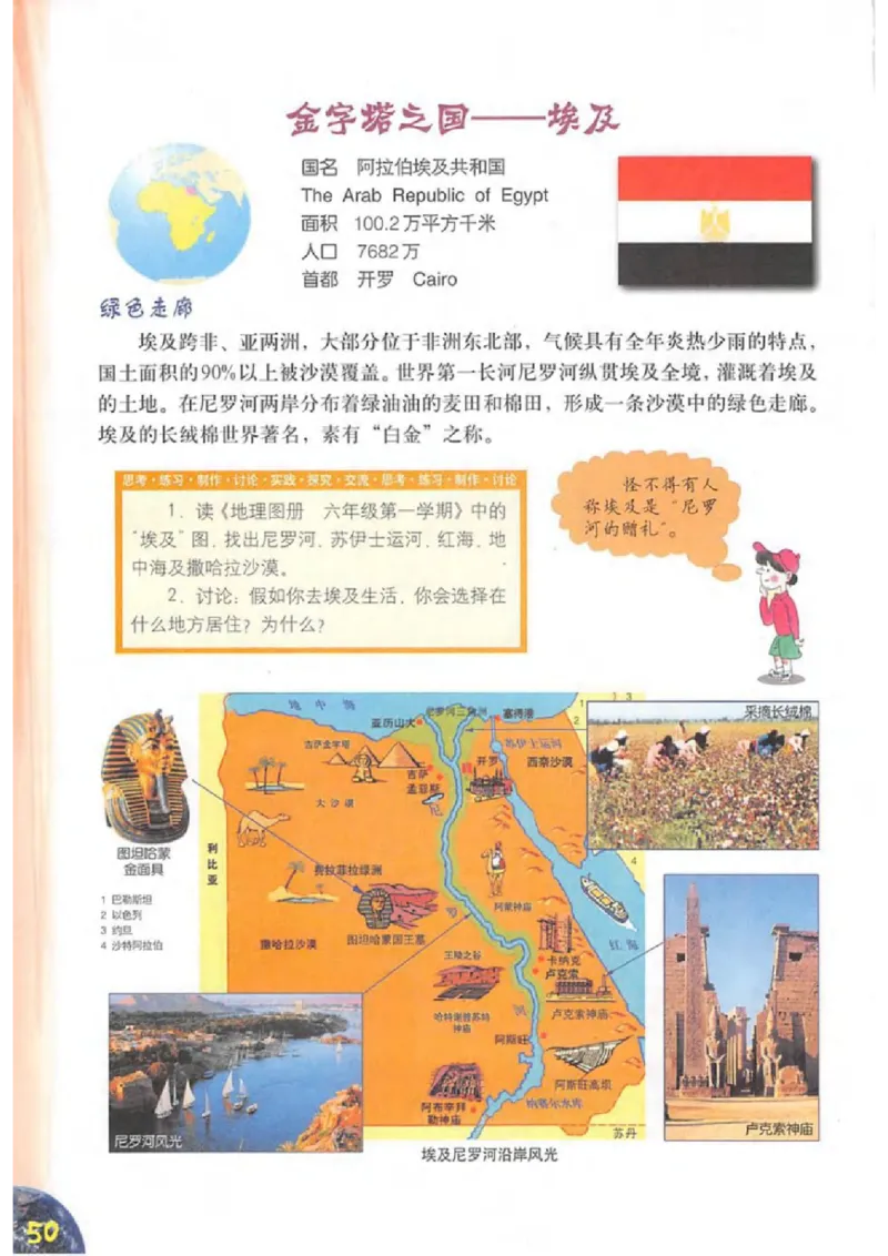 六年级上册地理沪教版电子课本_4-教培资料-26年最新资料-同步更新_初中高中教资_03科三专项（进去保存报考的学科即可）_02科三专项（笔记真题思维导图教学设计版本二）