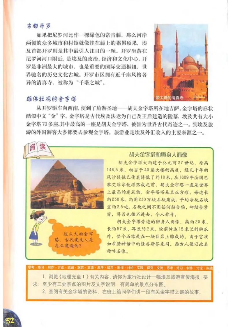 六年级上册地理沪教版电子课本_4-教培资料-26年最新资料-同步更新_初中高中教资_03科三专项（进去保存报考的学科即可）_02科三专项（笔记真题思维导图教学设计版本二）