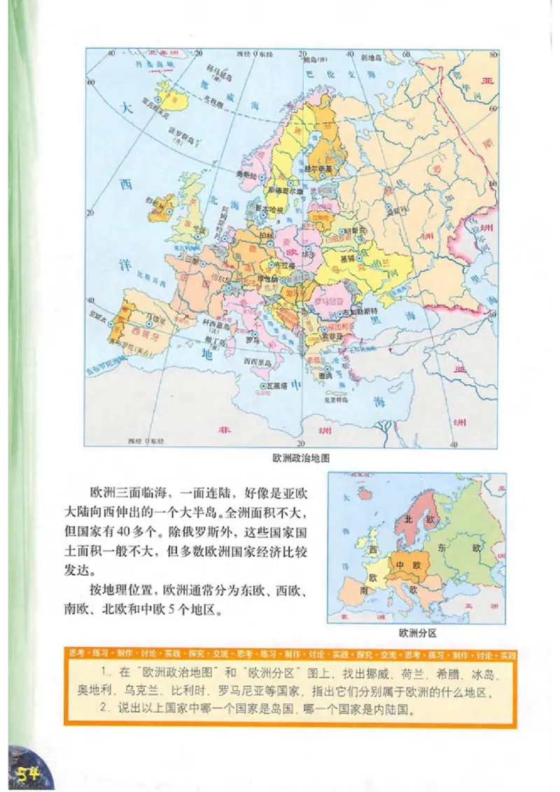 六年级上册地理沪教版电子课本_4-教培资料-26年最新资料-同步更新_初中高中教资_03科三专项（进去保存报考的学科即可）_02科三专项（笔记真题思维导图教学设计版本二）