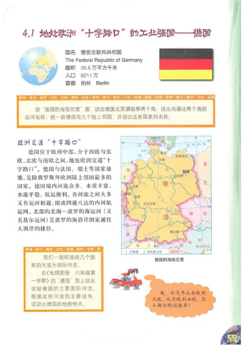 六年级上册地理沪教版电子课本_4-教培资料-26年最新资料-同步更新_初中高中教资_03科三专项（进去保存报考的学科即可）_02科三专项（笔记真题思维导图教学设计版本二）