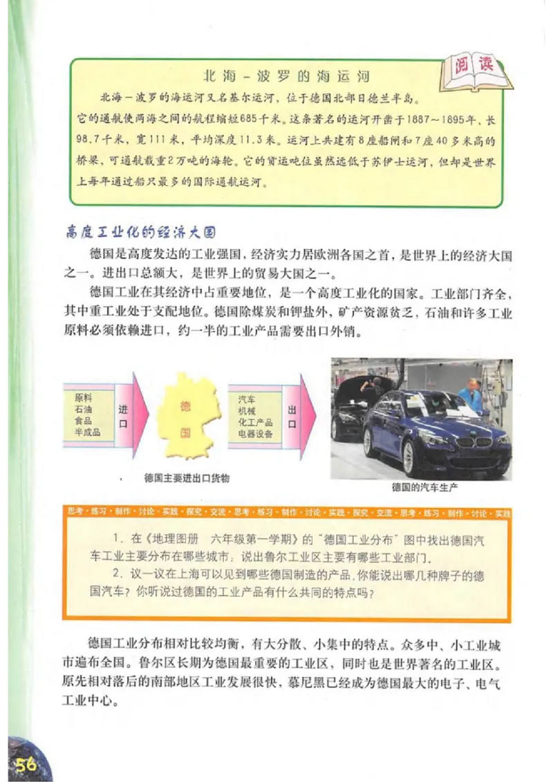 六年级上册地理沪教版电子课本_4-教培资料-26年最新资料-同步更新_初中高中教资_03科三专项（进去保存报考的学科即可）_02科三专项（笔记真题思维导图教学设计版本二）