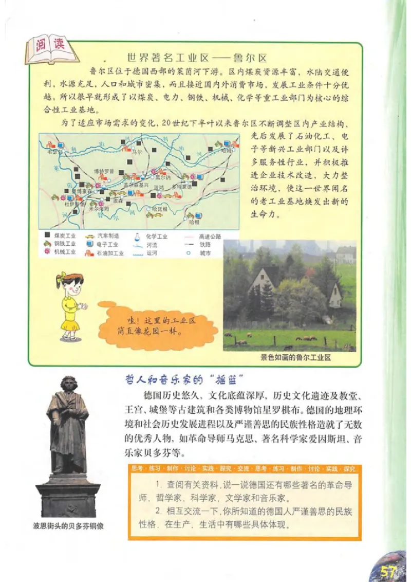 六年级上册地理沪教版电子课本_4-教培资料-26年最新资料-同步更新_初中高中教资_03科三专项（进去保存报考的学科即可）_02科三专项（笔记真题思维导图教学设计版本二）