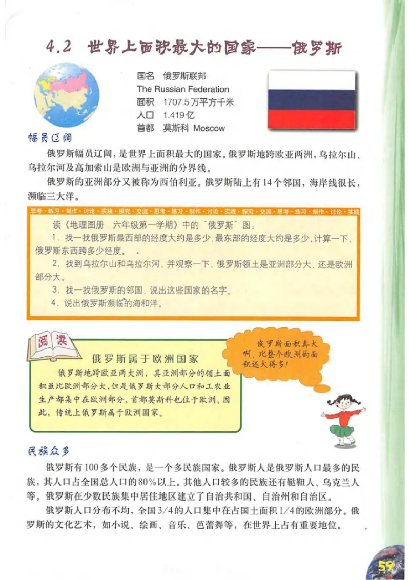 六年级上册地理沪教版电子课本_4-教培资料-26年最新资料-同步更新_初中高中教资_03科三专项（进去保存报考的学科即可）_02科三专项（笔记真题思维导图教学设计版本二）