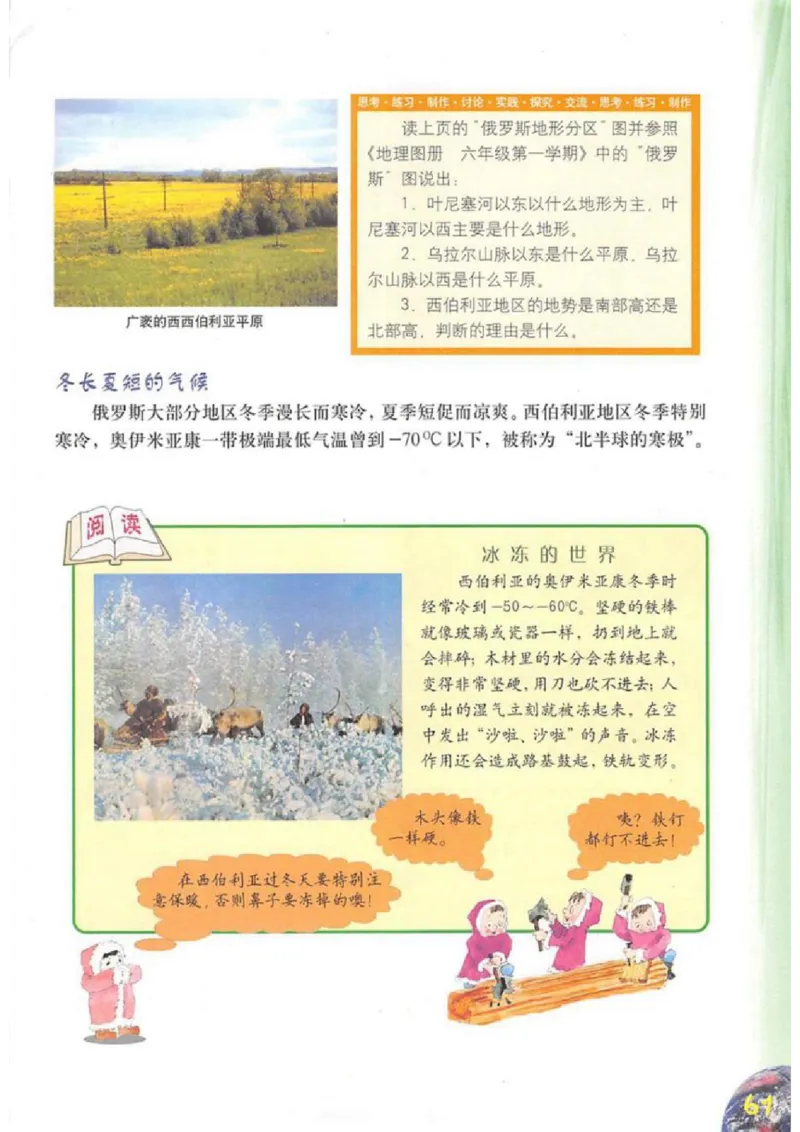 六年级上册地理沪教版电子课本_4-教培资料-26年最新资料-同步更新_初中高中教资_03科三专项（进去保存报考的学科即可）_02科三专项（笔记真题思维导图教学设计版本二）
