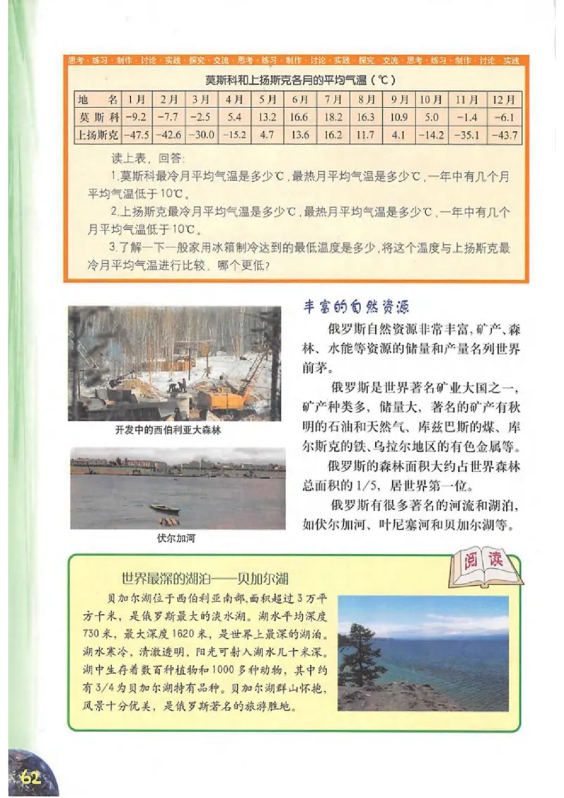 六年级上册地理沪教版电子课本_4-教培资料-26年最新资料-同步更新_初中高中教资_03科三专项（进去保存报考的学科即可）_02科三专项（笔记真题思维导图教学设计版本二）