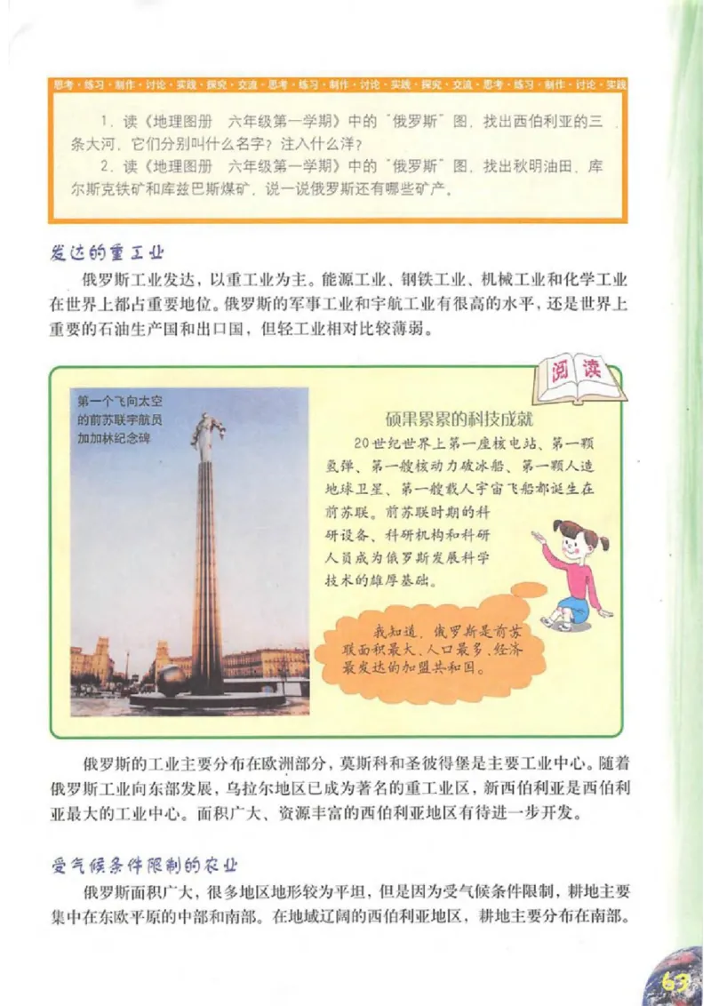 六年级上册地理沪教版电子课本_4-教培资料-26年最新资料-同步更新_初中高中教资_03科三专项（进去保存报考的学科即可）_02科三专项（笔记真题思维导图教学设计版本二）