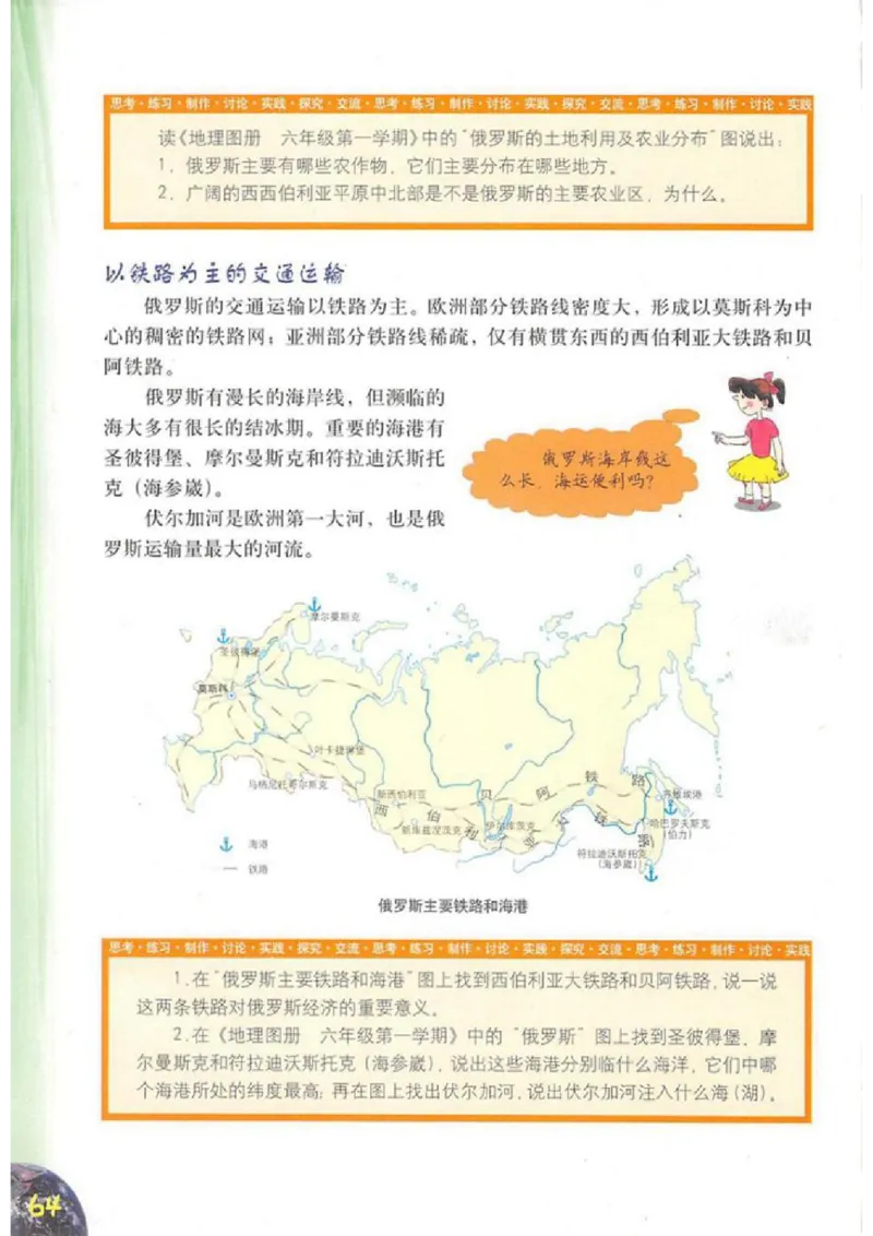 六年级上册地理沪教版电子课本_4-教培资料-26年最新资料-同步更新_初中高中教资_03科三专项（进去保存报考的学科即可）_02科三专项（笔记真题思维导图教学设计版本二）