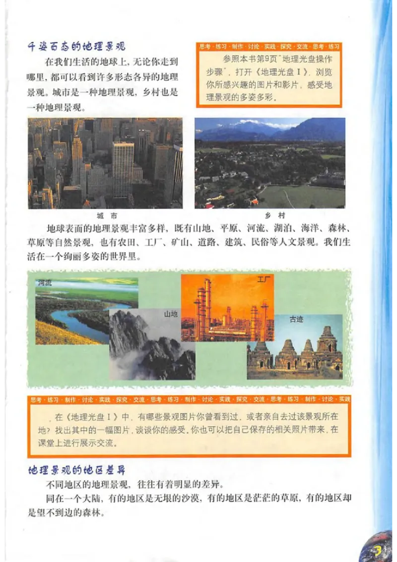 六年级上册地理沪教版电子课本_4-教培资料-26年最新资料-同步更新_初中高中教资_03科三专项（进去保存报考的学科即可）_02科三专项（笔记真题思维导图教学设计版本二）