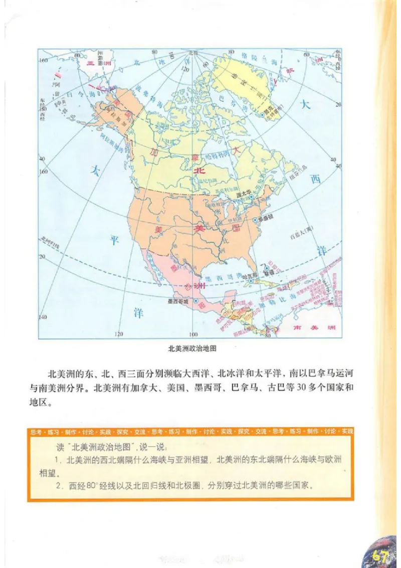 六年级上册地理沪教版电子课本_4-教培资料-26年最新资料-同步更新_初中高中教资_03科三专项（进去保存报考的学科即可）_02科三专项（笔记真题思维导图教学设计版本二）