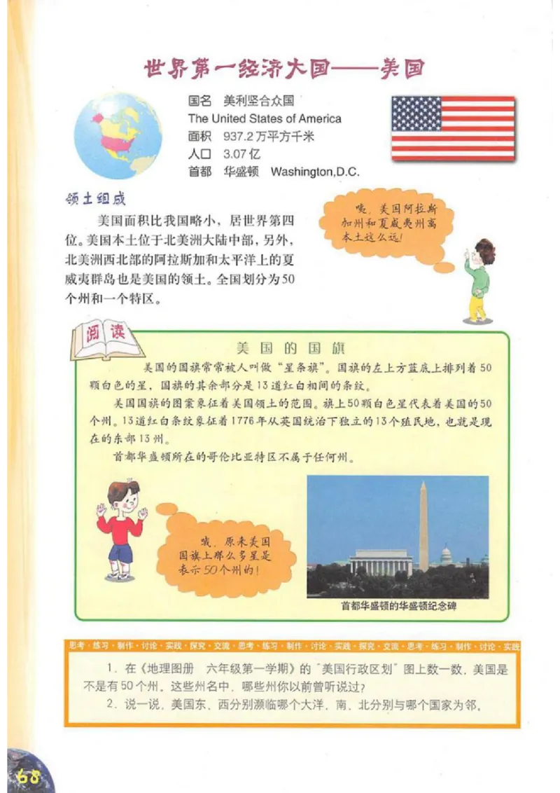 六年级上册地理沪教版电子课本_4-教培资料-26年最新资料-同步更新_初中高中教资_03科三专项（进去保存报考的学科即可）_02科三专项（笔记真题思维导图教学设计版本二）