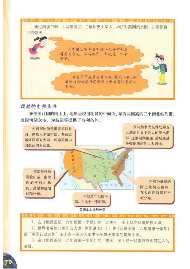 六年级上册地理沪教版电子课本_4-教培资料-26年最新资料-同步更新_初中高中教资_03科三专项（进去保存报考的学科即可）_02科三专项（笔记真题思维导图教学设计版本二）
