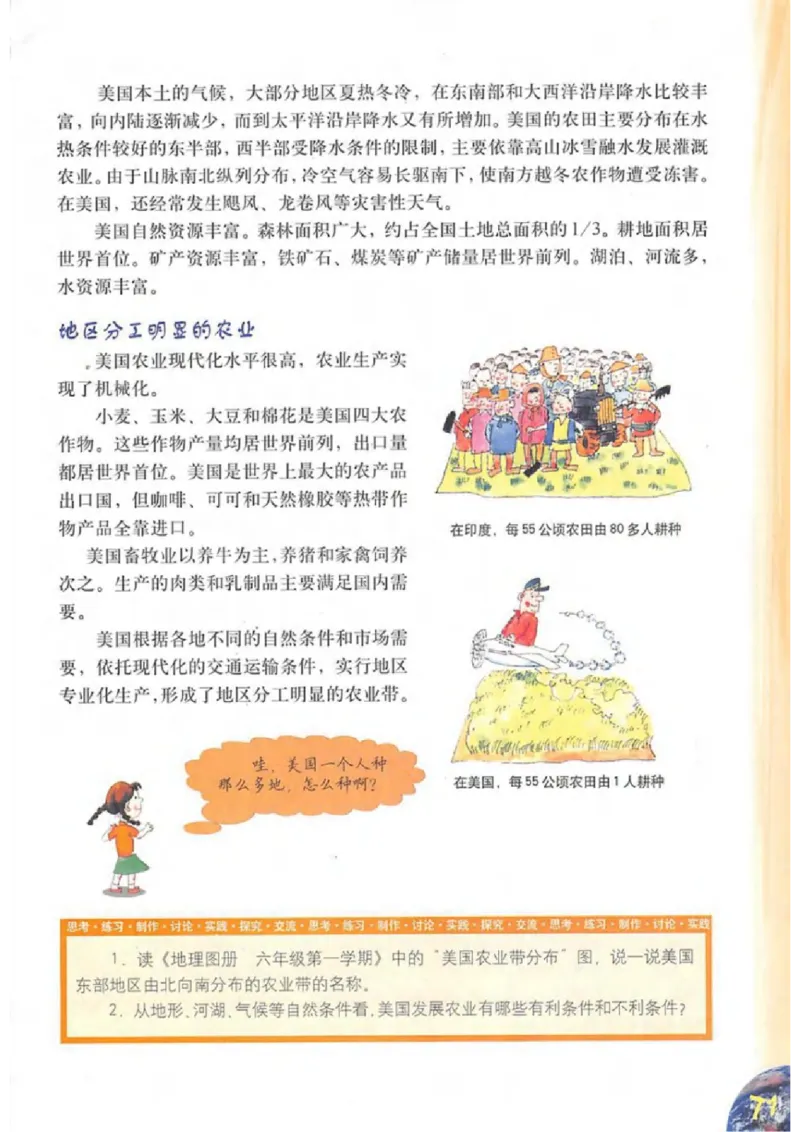 六年级上册地理沪教版电子课本_4-教培资料-26年最新资料-同步更新_初中高中教资_03科三专项（进去保存报考的学科即可）_02科三专项（笔记真题思维导图教学设计版本二）