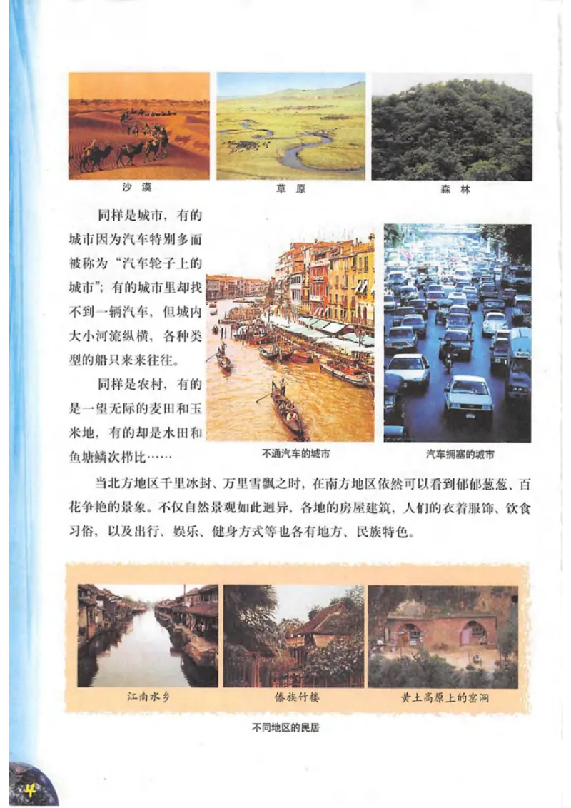 六年级上册地理沪教版电子课本_4-教培资料-26年最新资料-同步更新_初中高中教资_03科三专项（进去保存报考的学科即可）_02科三专项（笔记真题思维导图教学设计版本二）