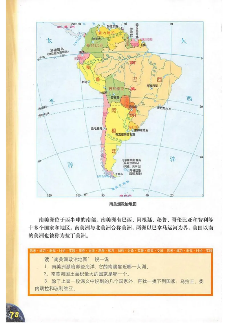 六年级上册地理沪教版电子课本_4-教培资料-26年最新资料-同步更新_初中高中教资_03科三专项（进去保存报考的学科即可）_02科三专项（笔记真题思维导图教学设计版本二）