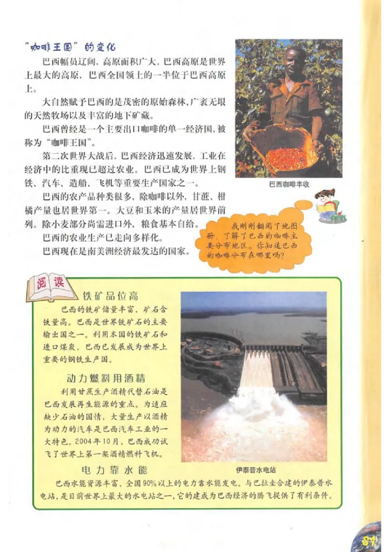 六年级上册地理沪教版电子课本_4-教培资料-26年最新资料-同步更新_初中高中教资_03科三专项（进去保存报考的学科即可）_02科三专项（笔记真题思维导图教学设计版本二）