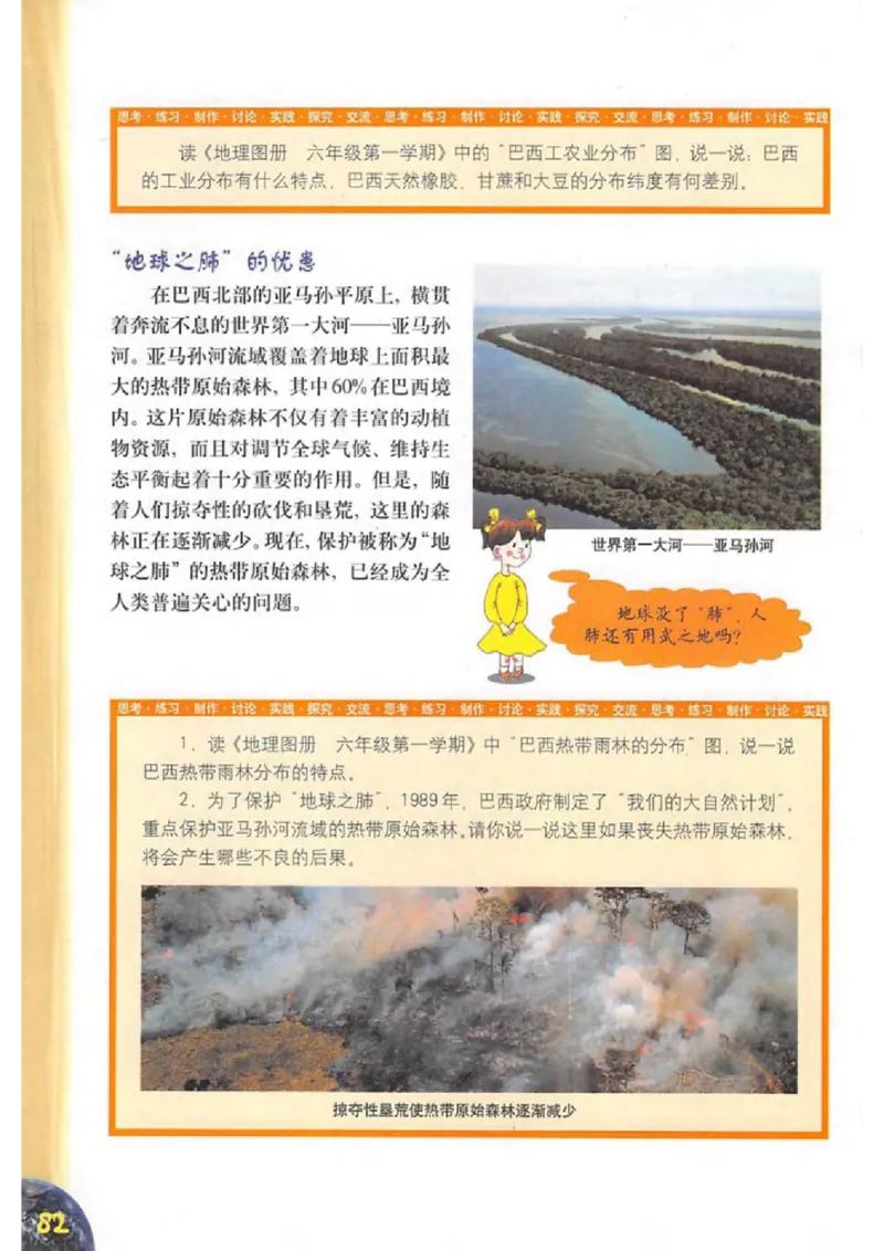 六年级上册地理沪教版电子课本_4-教培资料-26年最新资料-同步更新_初中高中教资_03科三专项（进去保存报考的学科即可）_02科三专项（笔记真题思维导图教学设计版本二）