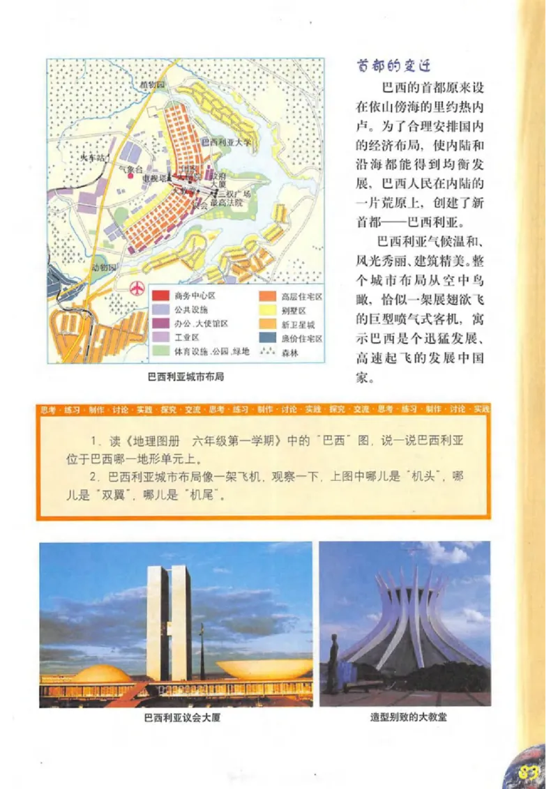 六年级上册地理沪教版电子课本_4-教培资料-26年最新资料-同步更新_初中高中教资_03科三专项（进去保存报考的学科即可）_02科三专项（笔记真题思维导图教学设计版本二）