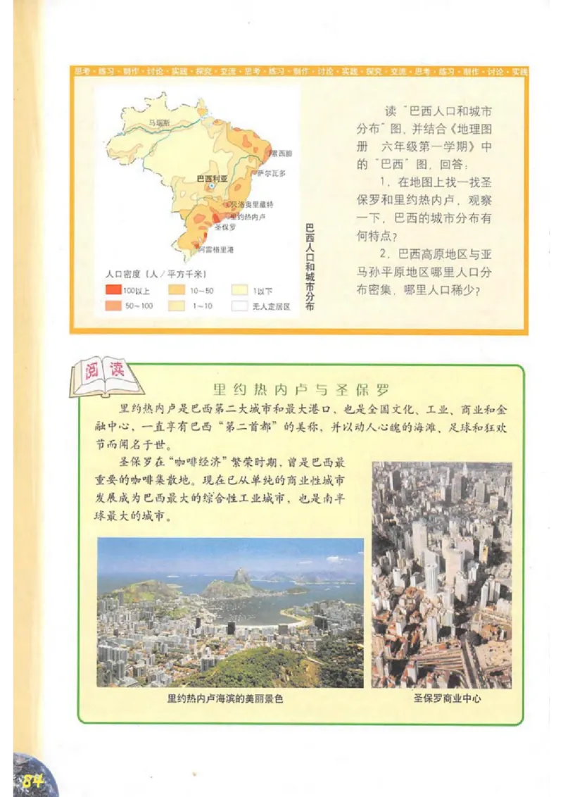 六年级上册地理沪教版电子课本_4-教培资料-26年最新资料-同步更新_初中高中教资_03科三专项（进去保存报考的学科即可）_02科三专项（笔记真题思维导图教学设计版本二）