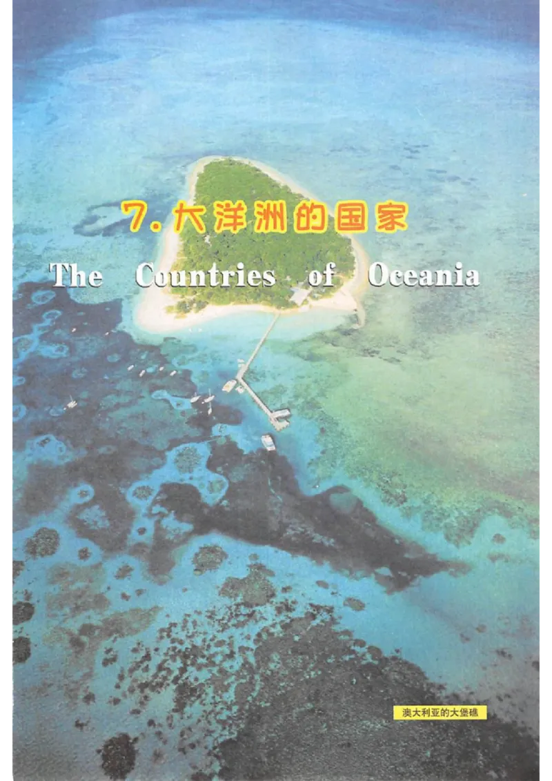 六年级上册地理沪教版电子课本_4-教培资料-26年最新资料-同步更新_初中高中教资_03科三专项（进去保存报考的学科即可）_02科三专项（笔记真题思维导图教学设计版本二）