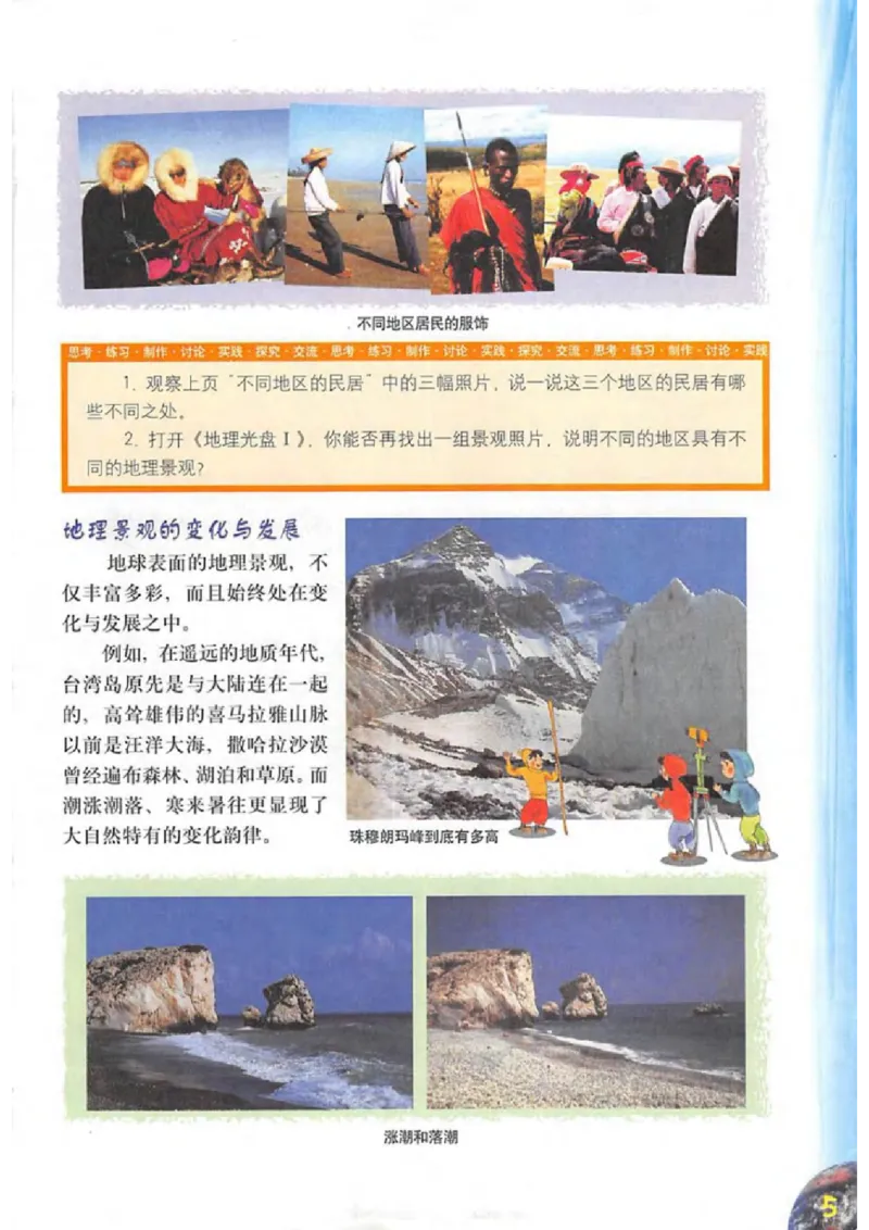 六年级上册地理沪教版电子课本_4-教培资料-26年最新资料-同步更新_初中高中教资_03科三专项（进去保存报考的学科即可）_02科三专项（笔记真题思维导图教学设计版本二）