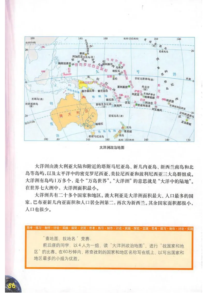 六年级上册地理沪教版电子课本_4-教培资料-26年最新资料-同步更新_初中高中教资_03科三专项（进去保存报考的学科即可）_02科三专项（笔记真题思维导图教学设计版本二）