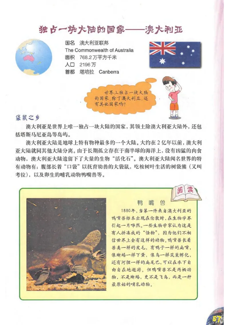 六年级上册地理沪教版电子课本_4-教培资料-26年最新资料-同步更新_初中高中教资_03科三专项（进去保存报考的学科即可）_02科三专项（笔记真题思维导图教学设计版本二）