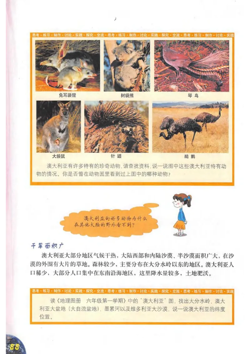 六年级上册地理沪教版电子课本_4-教培资料-26年最新资料-同步更新_初中高中教资_03科三专项（进去保存报考的学科即可）_02科三专项（笔记真题思维导图教学设计版本二）