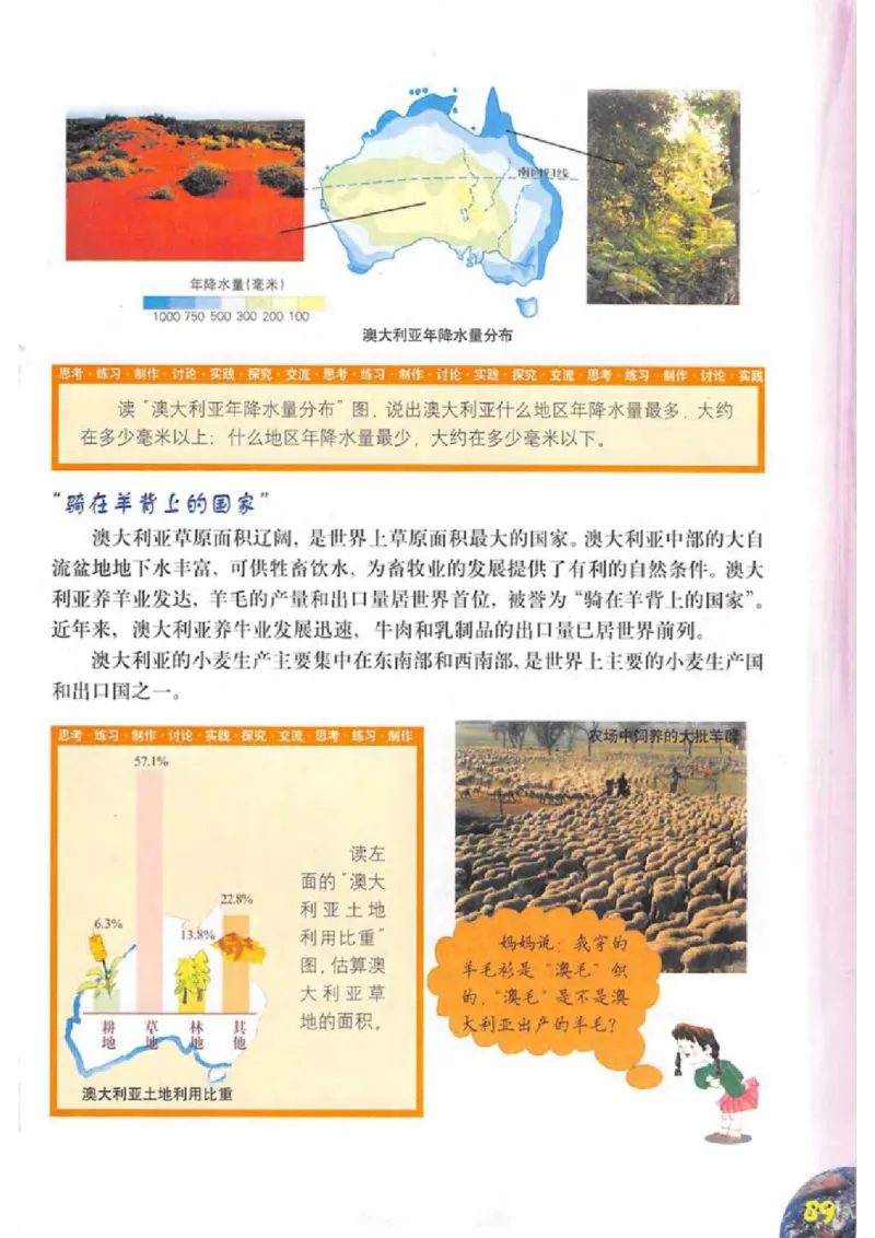 六年级上册地理沪教版电子课本_4-教培资料-26年最新资料-同步更新_初中高中教资_03科三专项（进去保存报考的学科即可）_02科三专项（笔记真题思维导图教学设计版本二）