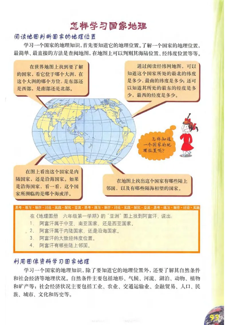 六年级上册地理沪教版电子课本_4-教培资料-26年最新资料-同步更新_初中高中教资_03科三专项（进去保存报考的学科即可）_02科三专项（笔记真题思维导图教学设计版本二）