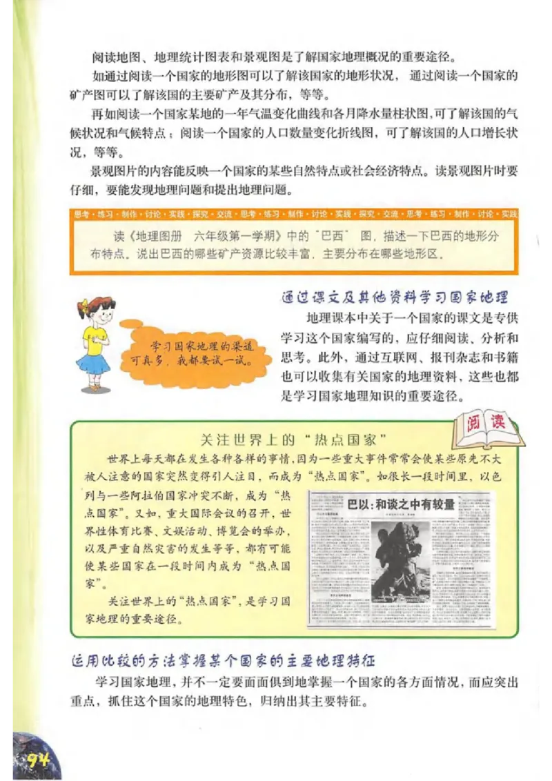 六年级上册地理沪教版电子课本_4-教培资料-26年最新资料-同步更新_初中高中教资_03科三专项（进去保存报考的学科即可）_02科三专项（笔记真题思维导图教学设计版本二）