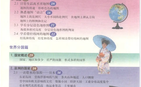 六年级上册地理沪教版电子课本_4-教培资料-26年最新资料-同步更新_初中高中教资_03科三专项（进去保存报考的学科即可）_02科三专项（笔记真题思维导图教学设计版本二）