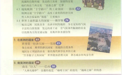 六年级上册地理沪教版电子课本_4-教培资料-26年最新资料-同步更新_初中高中教资_03科三专项（进去保存报考的学科即可）_02科三专项（笔记真题思维导图教学设计版本二）