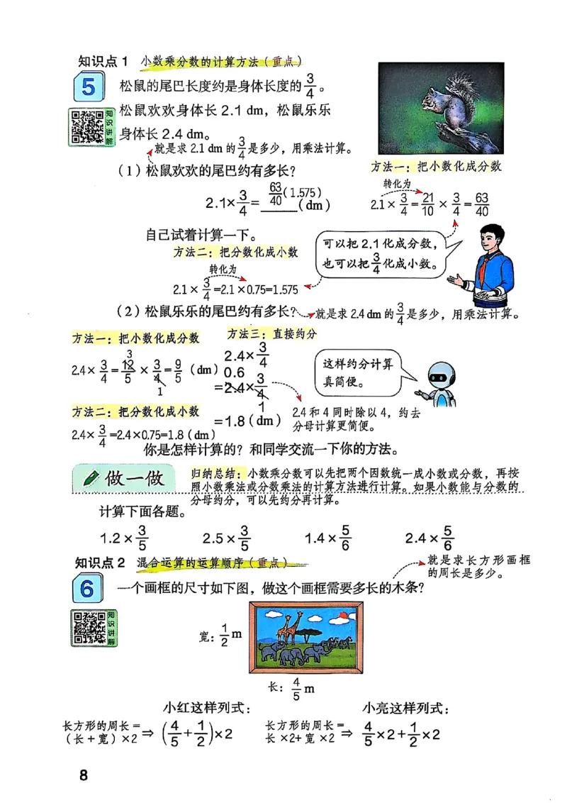 六上人教数学《课堂笔记》_2025秋《全能课堂课堂笔记》数学人教1-6