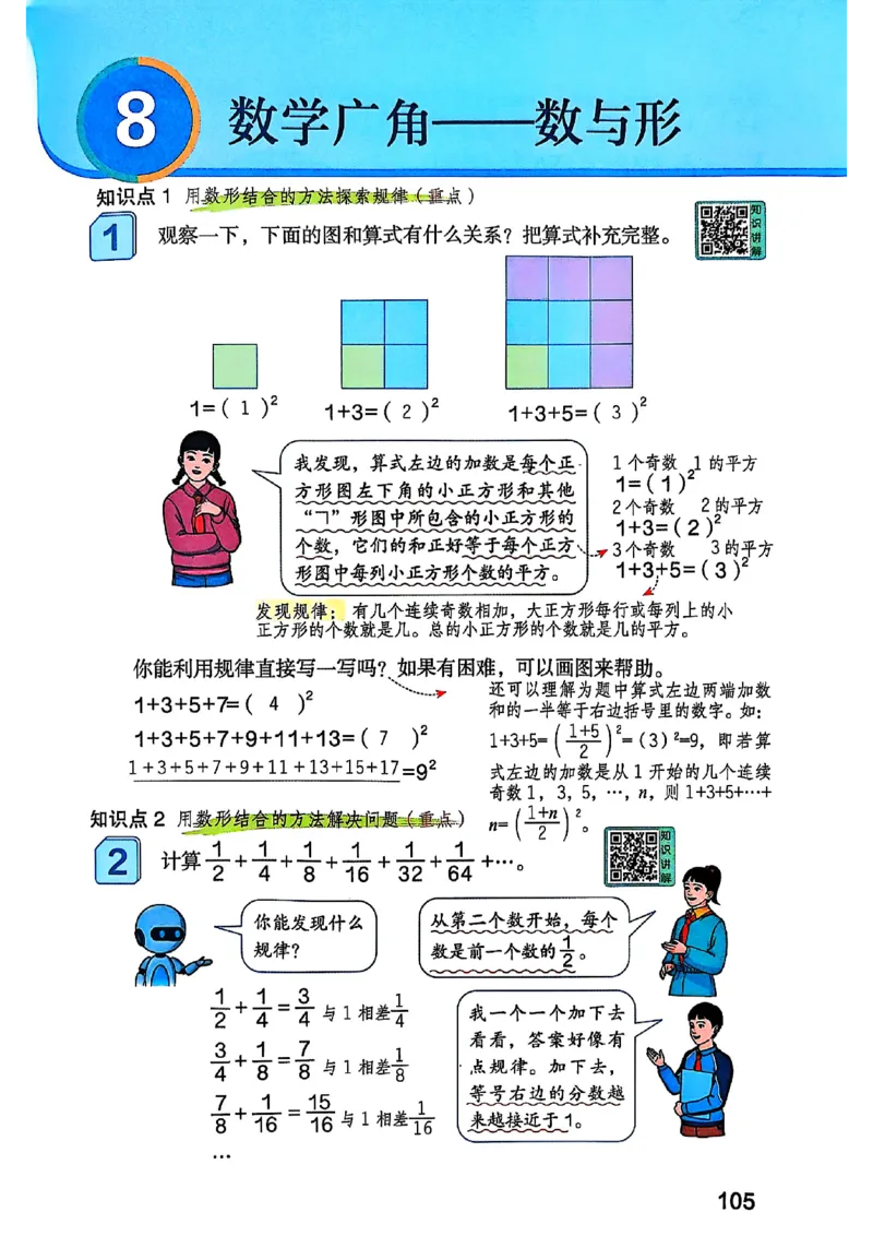 六上人教数学《课堂笔记》_2025秋《全能课堂课堂笔记》数学人教1-6