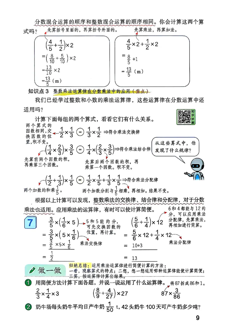 六上人教数学《课堂笔记》_2025秋《全能课堂课堂笔记》数学人教1-6