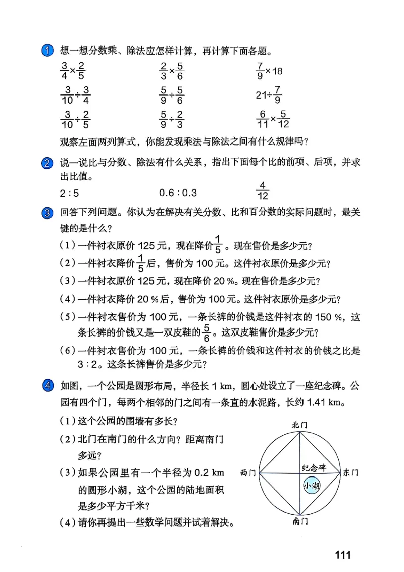 六上人教数学《课堂笔记》_2025秋《全能课堂课堂笔记》数学人教1-6