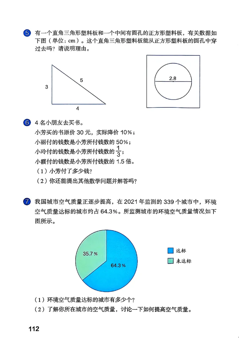 六上人教数学《课堂笔记》_2025秋《全能课堂课堂笔记》数学人教1-6