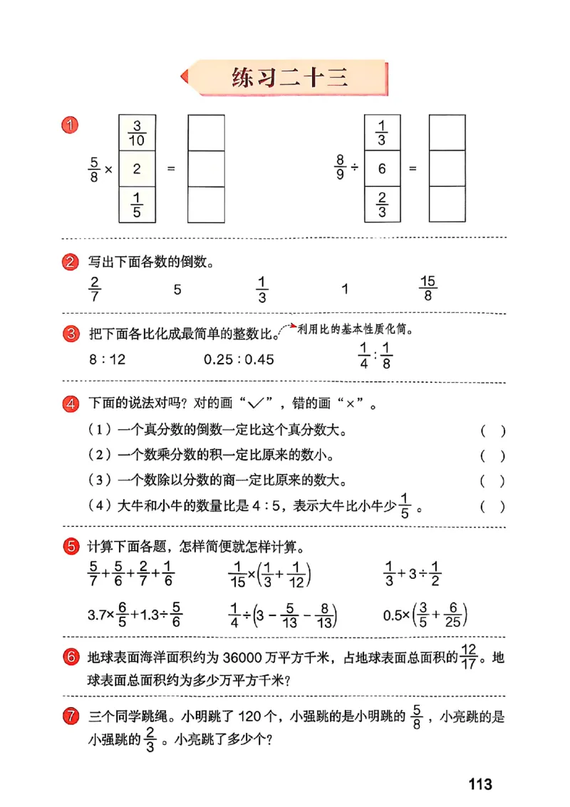 六上人教数学《课堂笔记》_2025秋《全能课堂课堂笔记》数学人教1-6