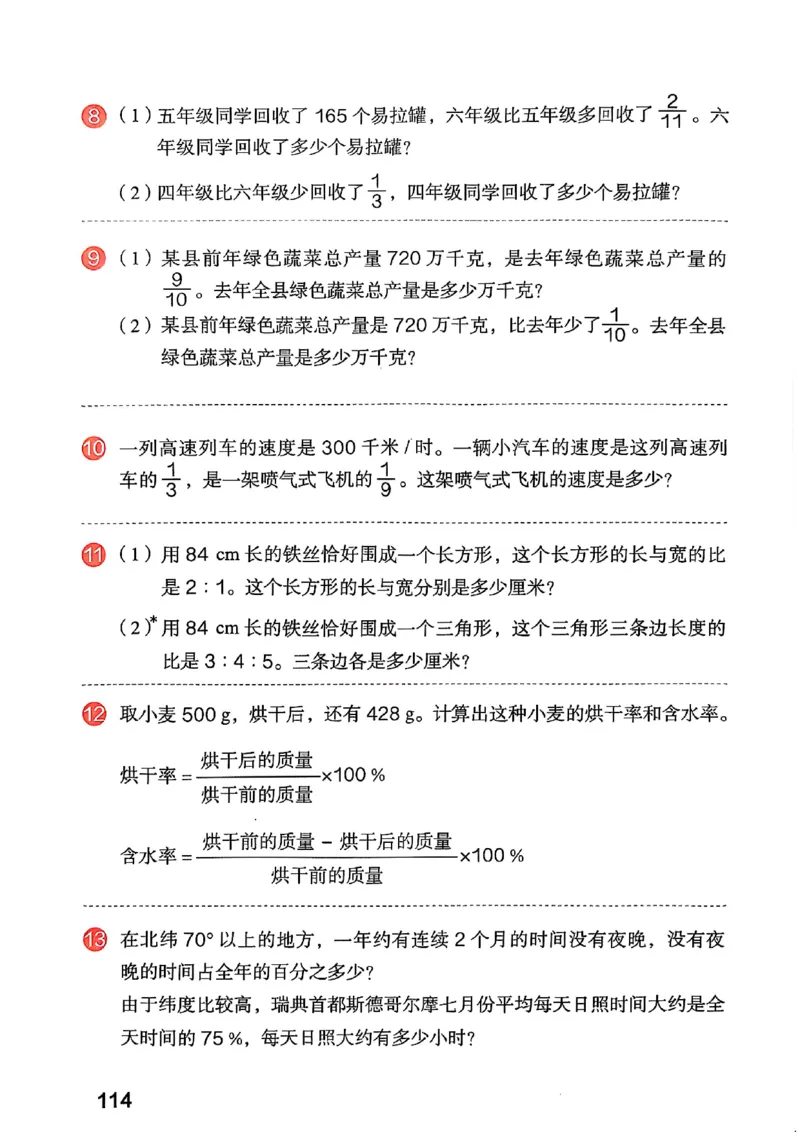 六上人教数学《课堂笔记》_2025秋《全能课堂课堂笔记》数学人教1-6